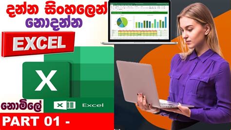Excel Sinhala Note に対する画像結果