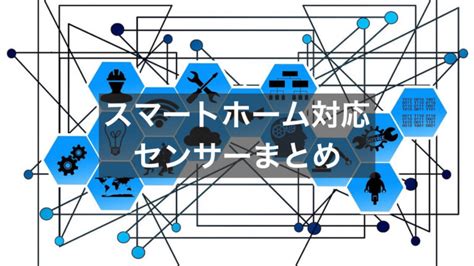 Smart Home Containing Sensor に対する画像結果