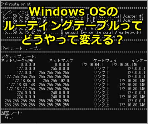 Windows Route Print Command に対する画像結果