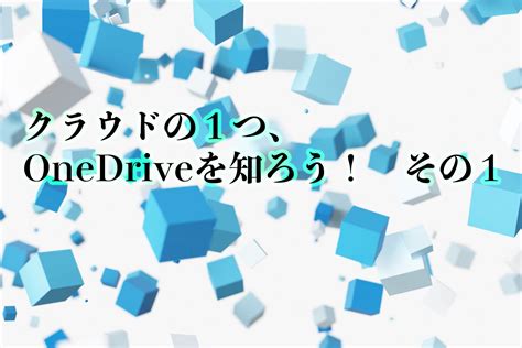 Onedrive Cloud に対する画像結果