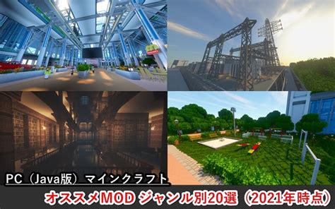 マイクラ Java 版 Mod に対する画像結果