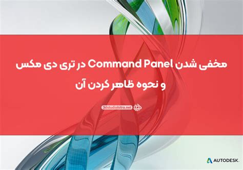 Image result for Command Panel In3ds Max