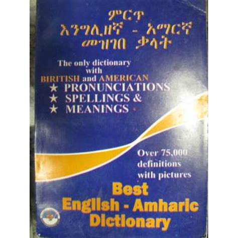 Image result for Amharic and English Language