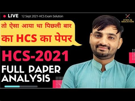Image result for HCS Question Paper 2021