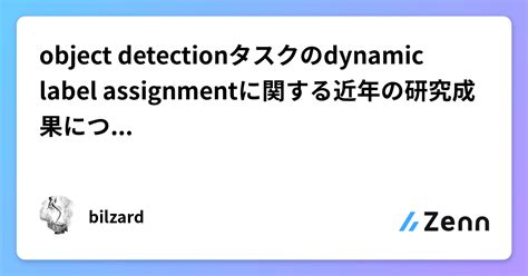 Object Label Assignment Programming に対する画像結果