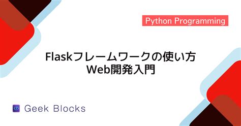 How to Link Flask with Python に対する画像結果