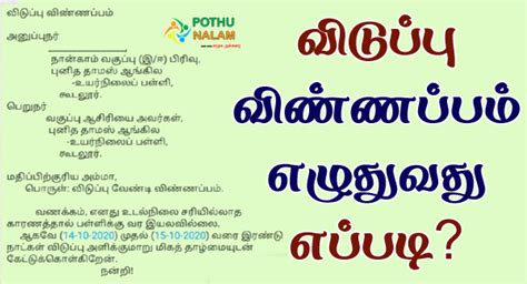 Letter Writing in Tamil Leave に対する画像結果