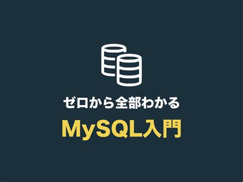 Easy Computing MySQL に対する画像結果