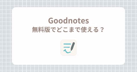 Good Note に対する画像結果