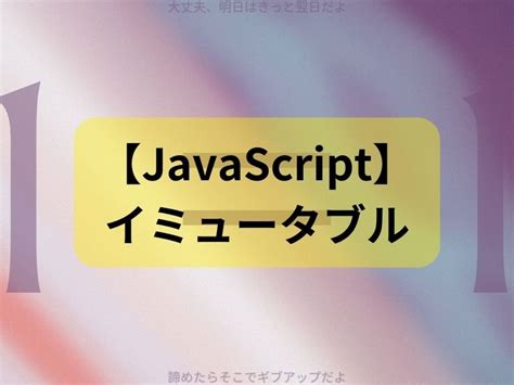 Immutable Variables に対する画像結果