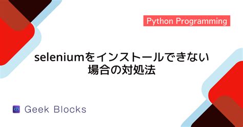 Selenium Script Python に対する画像結果