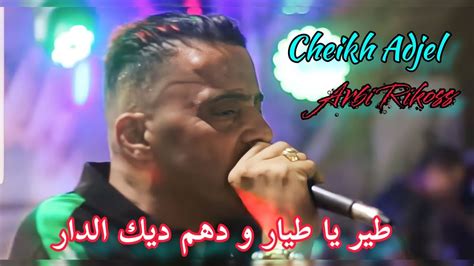 Image result for Cheb Ajal