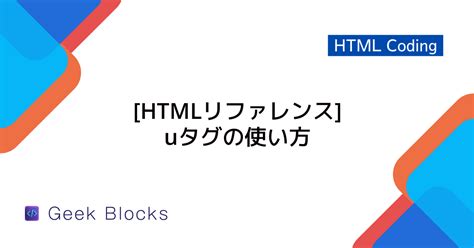 Tag U HTML に対する画像結果
