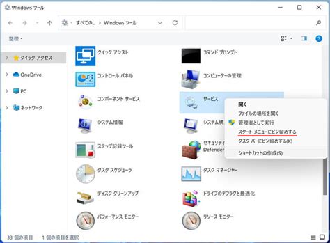 Service Manager Windows 11 に対する画像結果