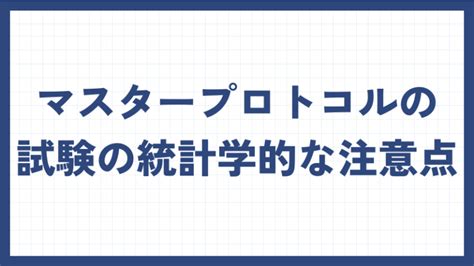 Master Protocol に対する画像結果