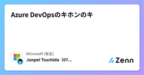 ICO DevOps Azure に対する画像結果