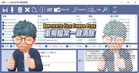 Toradh íomhá ar Duplicate File Finder Plus