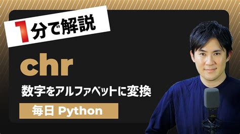 Python Chr List に対する画像結果