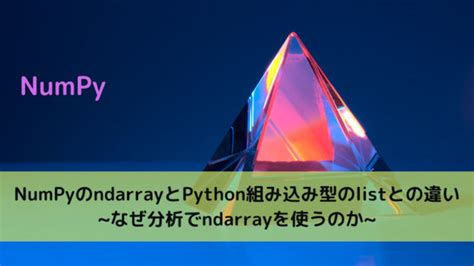 Ndarray に対する画像結果