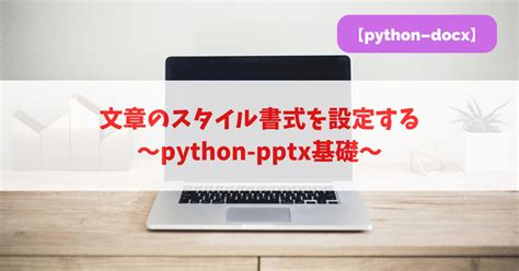 Python Docx Get Font Style に対する画像結果