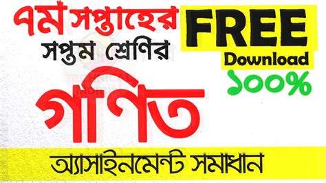 Toradh íomhá ar Assignment Class 7 Somag 2021