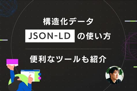 JSON Data Structure に対する画像結果