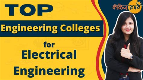 Electrical Engineering Colleges に対する画像結果