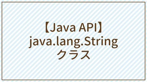 String API Java に対する画像結果