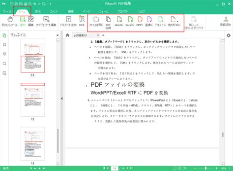 PDF Editor Windows 1.0 に対する画像結果