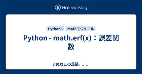 Python Math Erf Function માટે ઇમેજ પરિણામ