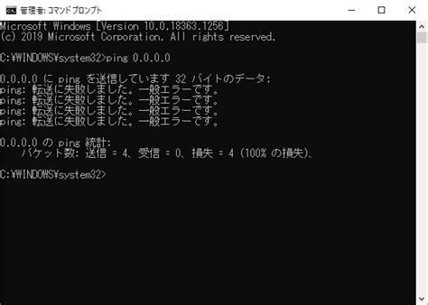 Ping IPv6 Address に対する画像結果
