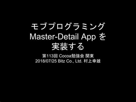 Master-Detail SQL に対する画像結果