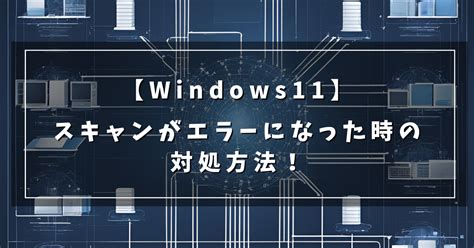 Troubleshoot Scan に対する画像結果