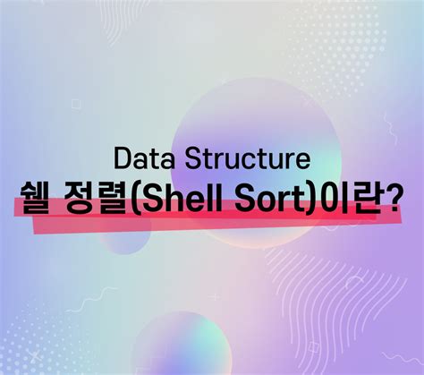 Shell Sort Graph എന്നതിനുള്ള ഇമേജ് ഫലം