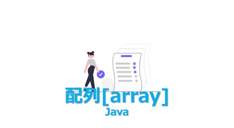Java Array Inhalt Festlegen に対する画像結果