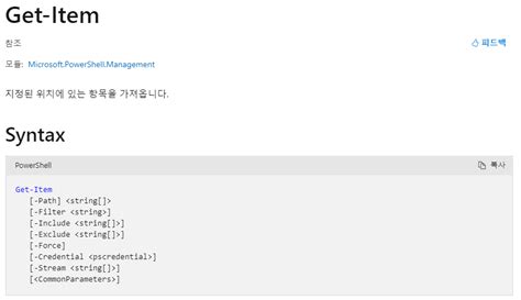 Afbeeldingsresultaten voor PowerShell LS