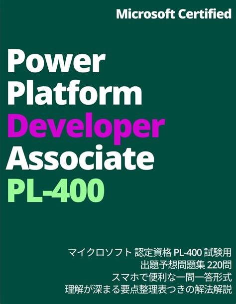 Power Platform Developer Associate に対する画像結果