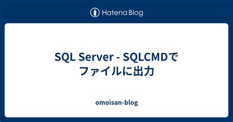 SqlCommand Prompt Commands に対する画像結果