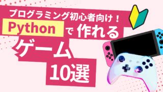 Python Quick Beginner Games in Terminal に対する画像結果