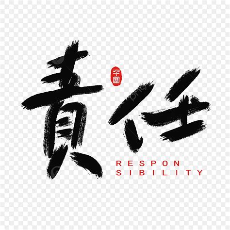 Image result for Responsibility PNG