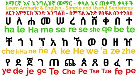 Image result for Amharic and English Language