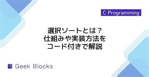 Selection Sort Example in C に対する画像結果