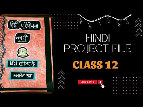 Image result for Hindi Project CBSE Class 12