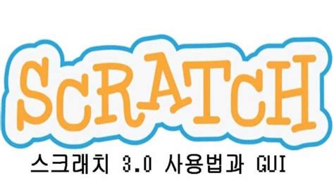 Scratch 3.0 GUI માટે ઇમેજ પરિણામ