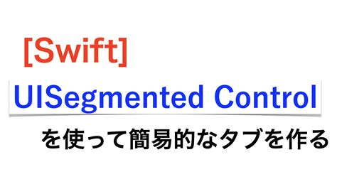 Segmented Control UX に対する画像結果