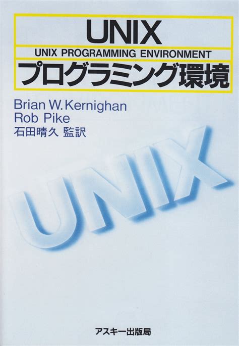 Unix Program に対する画像結果