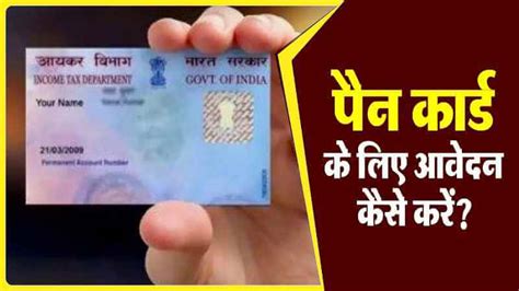 Image result for How to Make Pan Card Online