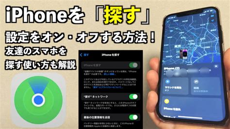 Image result for アイフォン 探す 方法