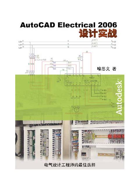 Image result for AutoCAD Electrical PDF Free Download