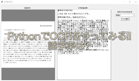 Afbeeldingsresultaten voor OCR in Python